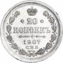 20 kopecks 1907 year