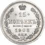 15 kopecks 1908 year