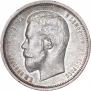 50 kopecks 1910 year