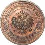 3 копейки 1910 года