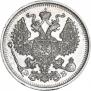 20 копеек 1911 года