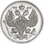 20 копеек 1912 года