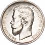50 копеек 1913 года
