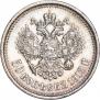 50 копеек 1913 года