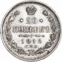 20 копеек 1913 года