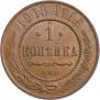 1 kopeck 1913 year