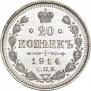 20 kopecks 1914 year