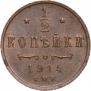 1/2 kopeck 1914 year