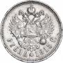1 рубль 1915 года