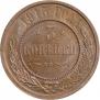 3 kopecks 1915 year