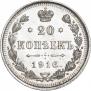 20 kopecks 1916 year