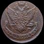 5 копеек 1791 года