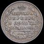 Полтина 1812 года