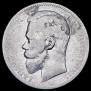 1 rouble 1897 year