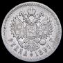 1 rouble 1897 year