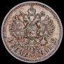1 рубль 1911 года