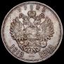 1 рубль 1913 года