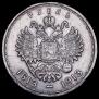 1 рубль 1913 года