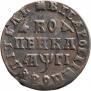 1 копейка 1713 года
