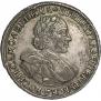 1 рубль 1720 года