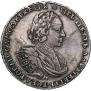 1 рубль 1721 года