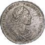 1 рубль 1723 года