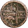 1 копейка 1729 года