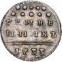 Grivennik 1733 year