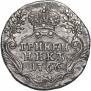 Гривенник 1766 года