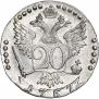 20 kopecks 1767 year