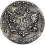 15 kopecks 1767 year
