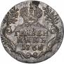 Гривенник 1768 года