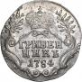Гривенник 1784 года
