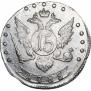 15 kopecks 1785 year