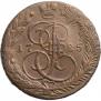 5 копеек 1785 года