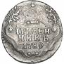 Гривенник 1789 года