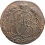 5 копеек 1794 года