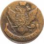 5 kopecks 1794 year