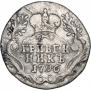 Гривенник 1796 года