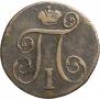 1 kopeck 1797 year