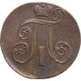 2 kopecks 1799 year