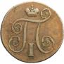 1 kopeck 1799 year
