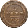 2 kopecks 1802 year
