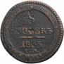 5 kopecks 1802 year