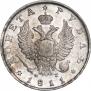 1 rouble 1811 year