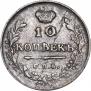 10 kopecks 1813 year