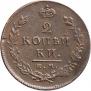 2 kopecks 1814 year