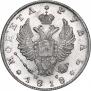 1 rouble 1818 year