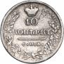 10 kopecks 1819 year