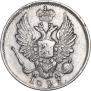 5 копеек 1823 года